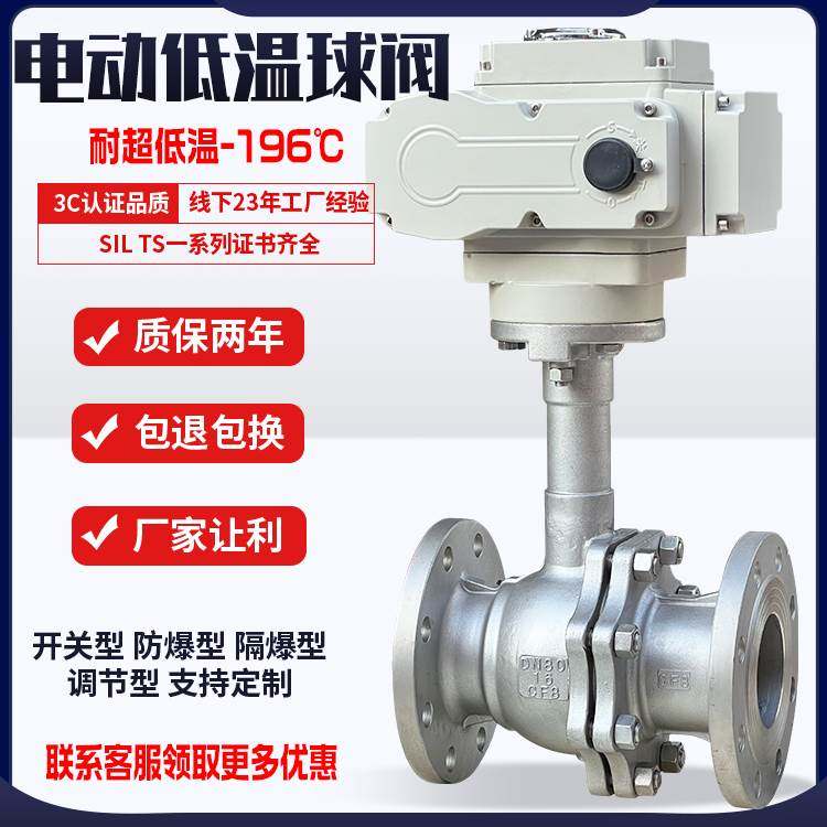 电动低温球阀LNG液氮氧氢加气站天然气CNG液化气LPG防爆调节阀