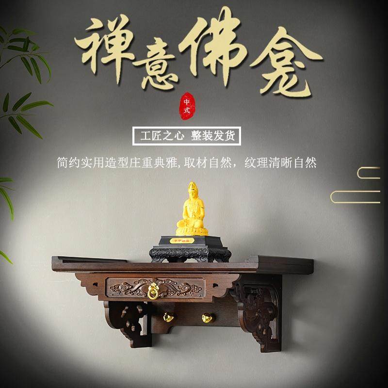 佛龛供台壁挂式香案财神爷供奉神龛架家用供桌墙上佛台托架神台柜