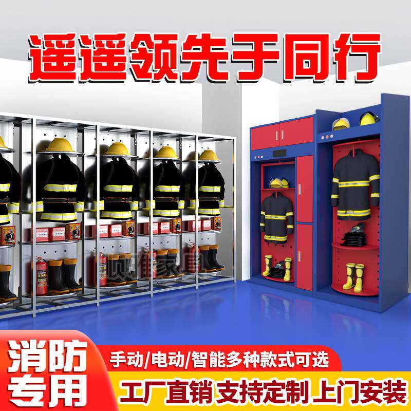 不锈钢防火服战斗服衣架衣柜消防员队防爆救援衣挂放旋转电动架子