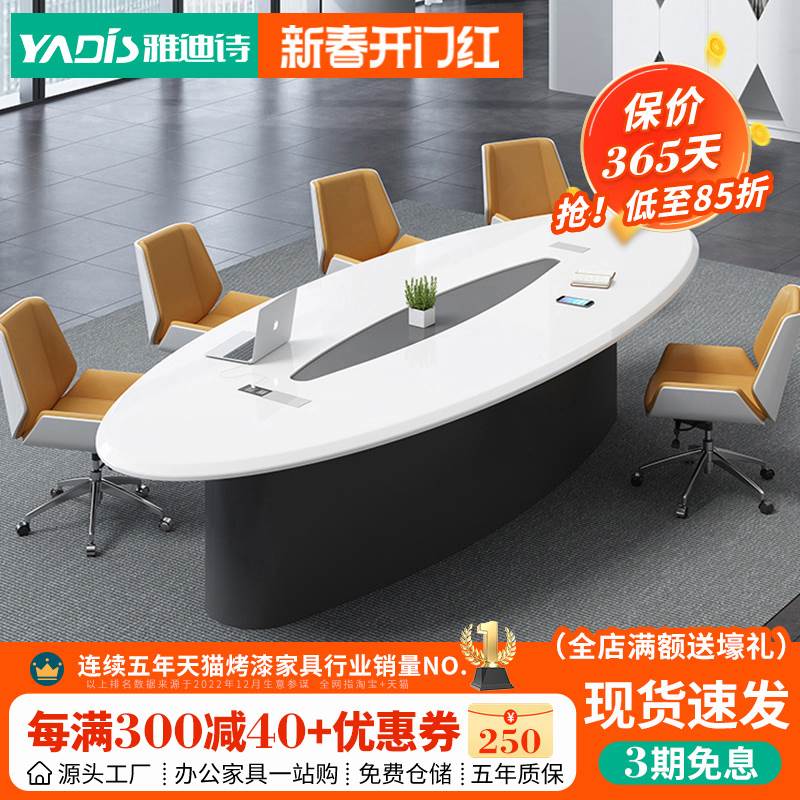 雅迪诗会议桌长桌简约现代白色椭圆形办公室桌椅组合洽谈大小型桌