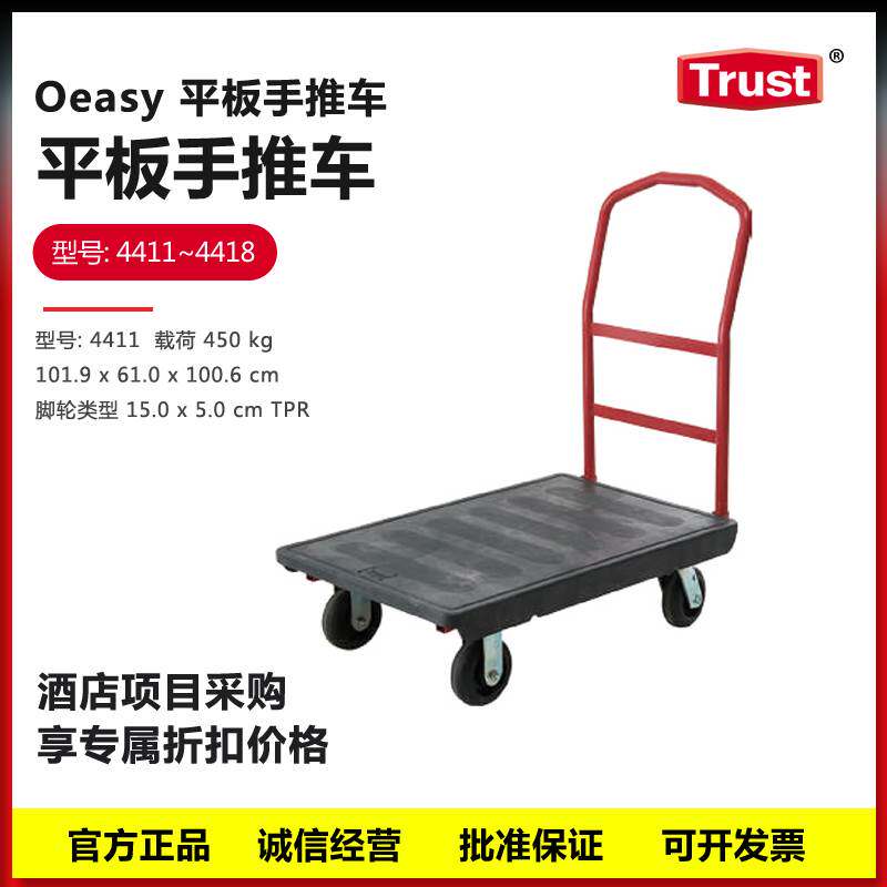 特耐适trust酒店工厂平板手推车4414载重超大仓库物料搬运静音