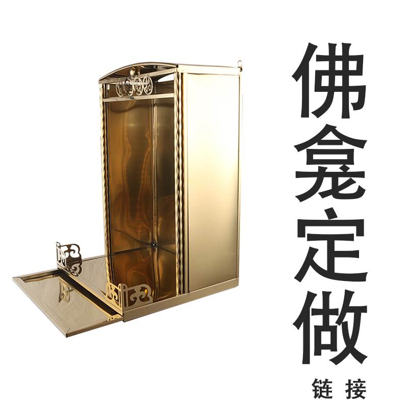 定做专拍不锈钢佛龛挂龛壁龛神龛神台佛台挂墙钛金定尺寸摆件家用