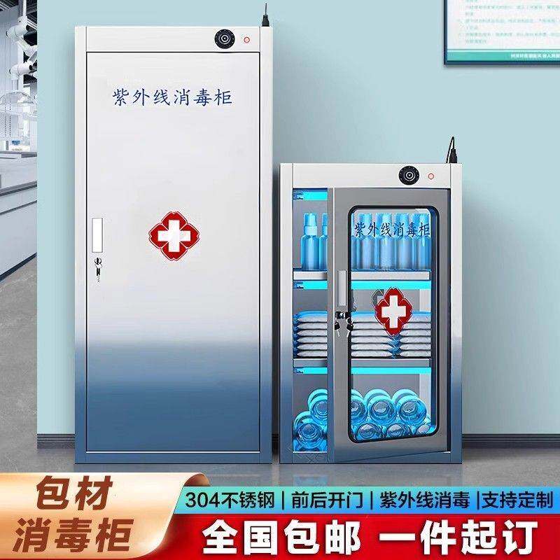 304不锈钢紫外线臭氧包材消毒柜食品厂医用瓶子瓶盖包装袋灭菌柜