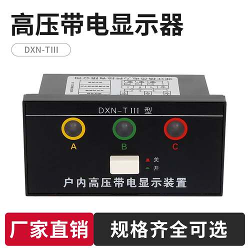 厂家DXN-TIII户内高压带电显示器装置92×44传感器环网中置柜