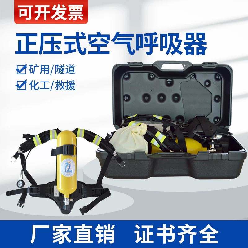 正压式空气呼吸器3C款RH6.8/30碳纤维钢瓶空气呼吸器消防6L面罩