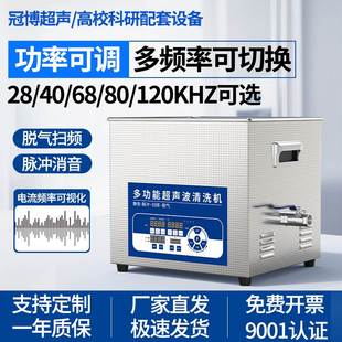 双频68K/80K/120K超声波清洗机实验室用高频大学科研实验振荡设备