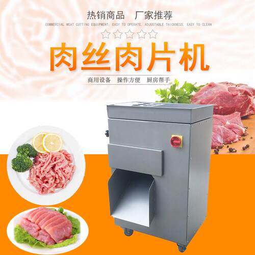 商用鲜肉切肉机大型微冻肉切肉丝机切肉片机肉丝肉片机