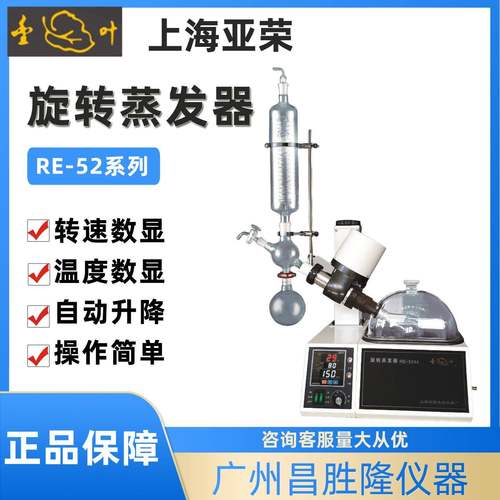旋转蒸发器RE52A/52CS旋蒸实验室提纯结晶蒸馏旋转蒸发仪