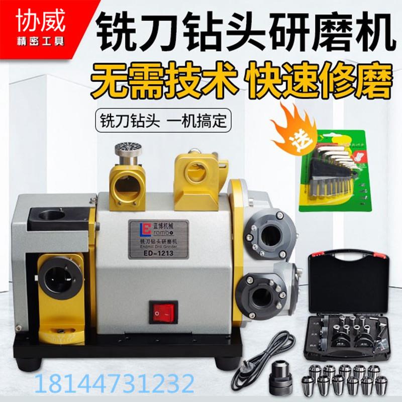 ED1613铣刀钻头一体研磨机全自动小型砂轮傻瓜式万能电动复合