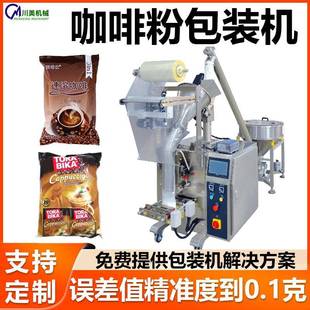 机 小型自动封口咖啡包装 机粉末粉剂灌装 三边封食品全自动立式 包装