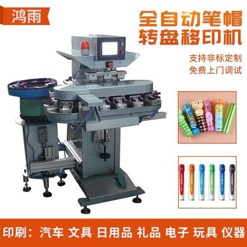 全自动圆珠笔夹笔帽移印机自动上料笔夹印刷机马克笔笔帽移印机