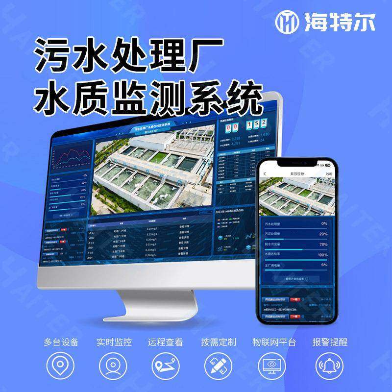 污水处理厂监测系统ph余氯电导率溶解氧在线智能分析方案