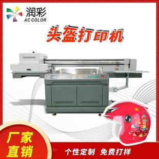 工业打印安全帽子印刷塑料高落差视觉定位彩印机专业uv平板打印机
