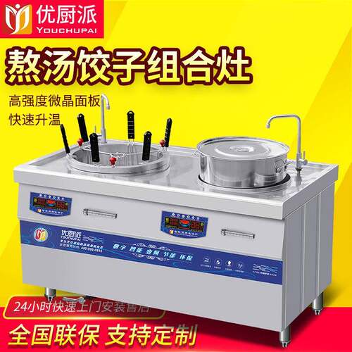 嵌入式15KW煲汤炉熬汤煮面饺子组合灶厨房设备麻辣烫煲汤炉