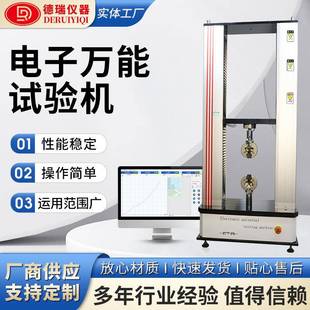 电子万能拉力试验机抗拉强度测试仪橡胶塑料金属材料试验机厂家
