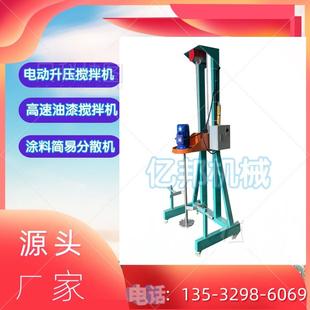 涂料分散机高速分散搅拌机液体分散机液压分散机油漆搅拌机