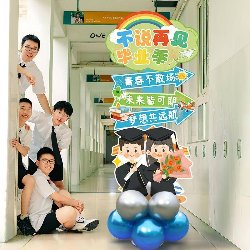 毕业季场景布置KT板站立牌摆件教室舞台拍照背景装饰班级活动装扮