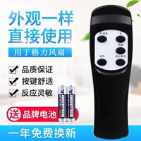 閃爍萬能通用格力電風(fēng)扇遙控器 FD-4009B 4017Bg5 FDM FDL FDF- F適用