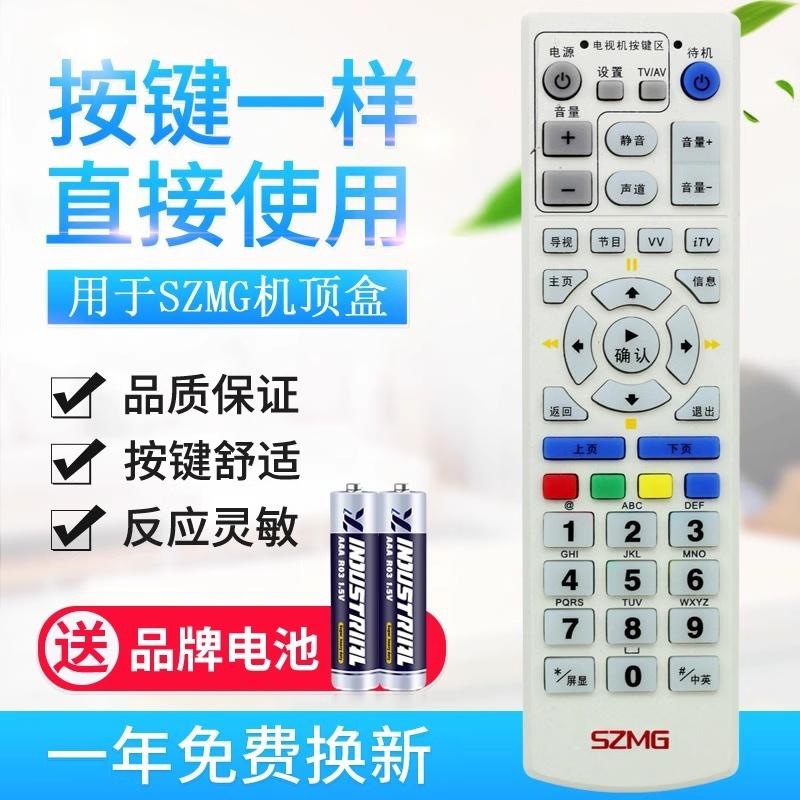 闪烁适用深圳机顶盒遥控器 标清数字有线电视关内关外 天威 SZMG专用