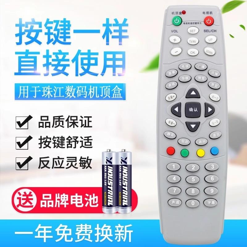 闪烁适用广州珠江数码 有线数字电视 机顶盒遥控器 RM-B628
