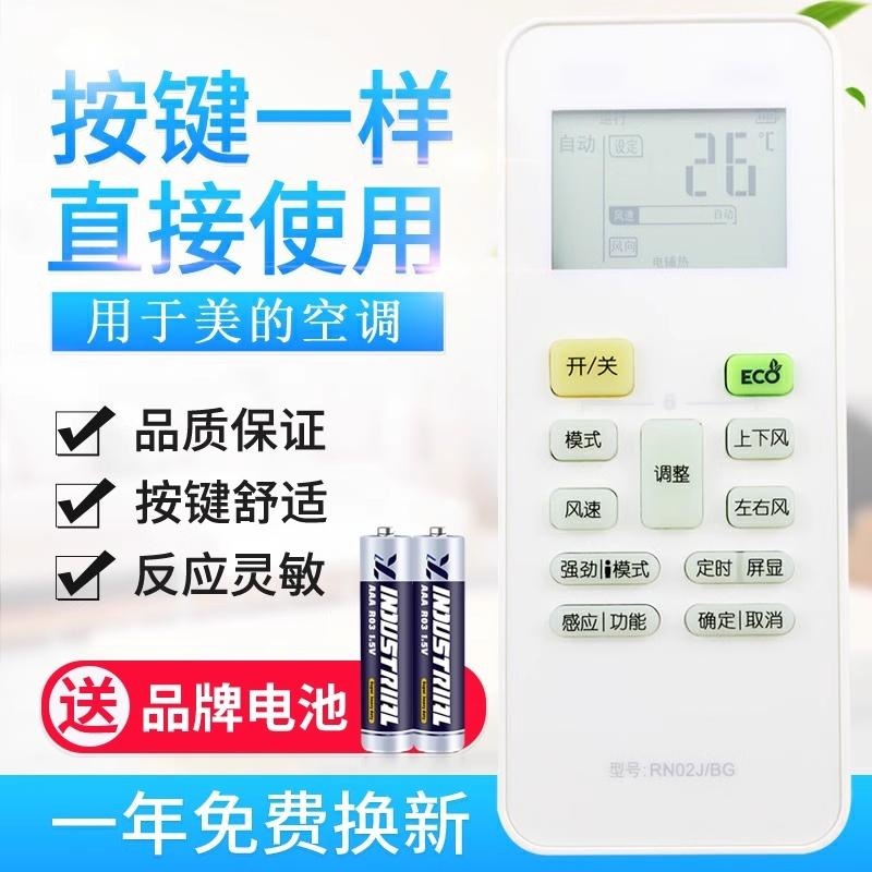 闪烁适用美的空调遥控器 RN02J/BG 适用 RN02H RN02HA RN02S/BG