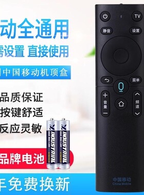 万能中国移动遥控器魔百盒4K机顶盒M201-2 M301H CM201-2 UNT401H
