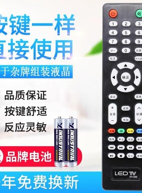组装机液晶电视遥控器板 XY-200杂牌适用乐华顶科虹星SLX-V59