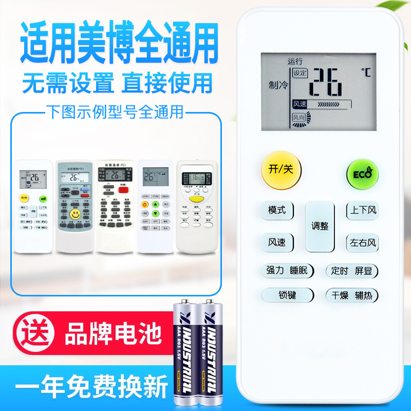 闪烁万能通用MBO美博GMCC美芝空调遥控器乐京Lejn PHLGCO飞歌 适适用