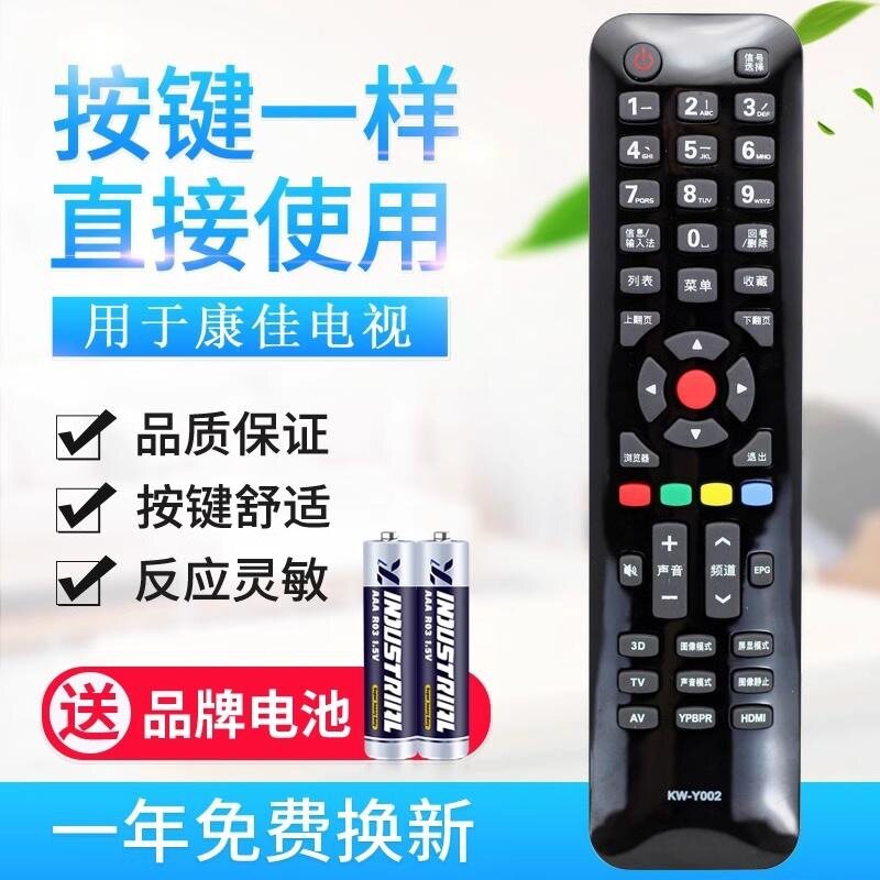 适用康佳3D液晶电视机遥控器KW-Y002 KW-YOO2原型号 直接使用