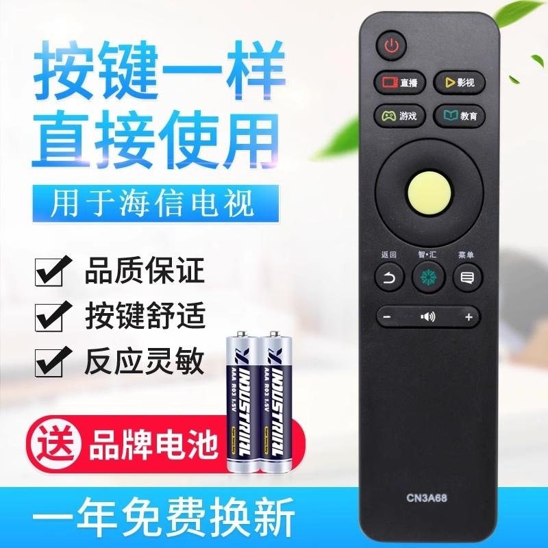 适用海信液晶电视遥控CN3A68 CRF3A68 LED50/55M5000U 49EC55无语音