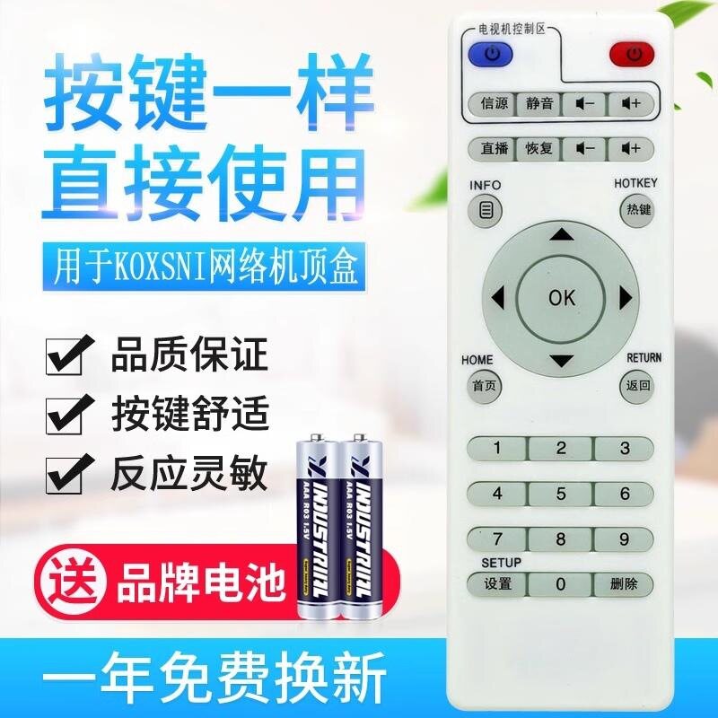 适用Koxsni嘉视丽 普利尔/PLED 芒果魔盒播放器 网络机顶盒遥控器