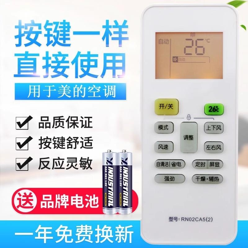 闪烁适用美的空调遥控器型号RN02CA5(2) 屏幕 无背光 遥控板