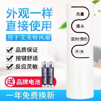 万能通用艾美特电风扇遥控器板FS4052R-W FS4031R 4031R-W 40适用