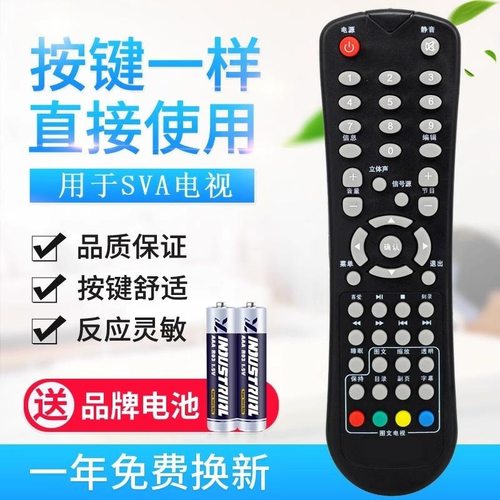 适用SVA上广电图文电视机遥控器LT3222C LT4222C LE3281 LE4281