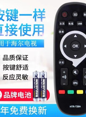 适用海尔统帅Leader智能液晶电视机遥控器板HTR-T26A 适用HTR-T26