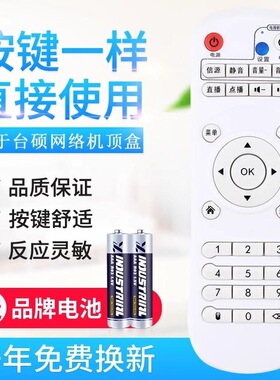 适用Tasu台硕网络电视机顶盒网络播放器专用学习型遥控器