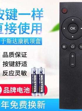 适用UT蛋蛋UT斯达康（UTStarcom）MC8638互联网智能电视盒遥控器