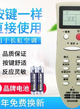 适用长虹空调遥控器KK22A 适用KK22B KK22B-C1 KK22A-Z1