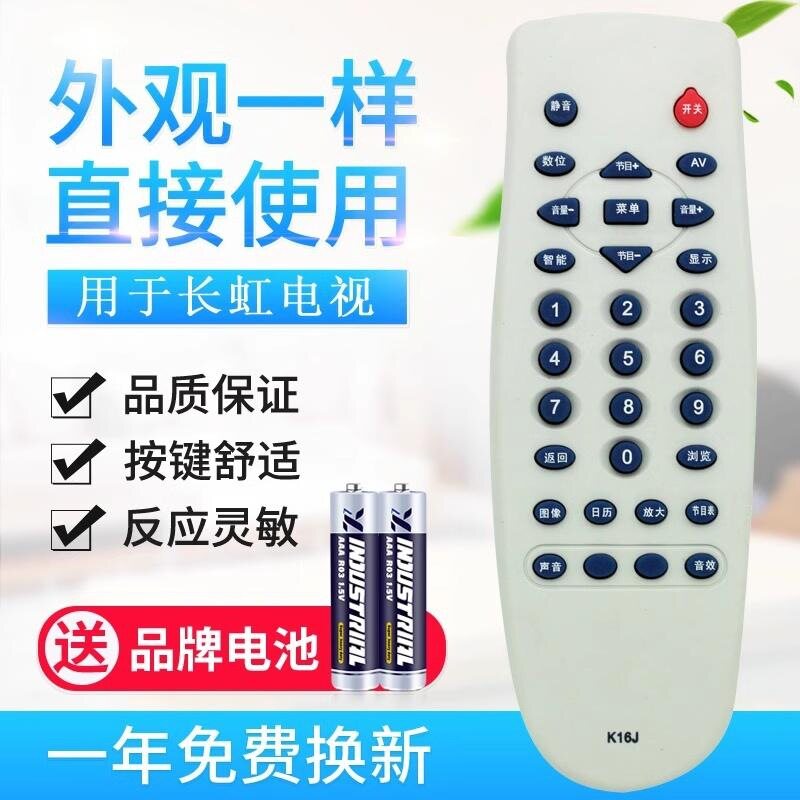 适用长虹电视遥控器 K16J KA16A K16N K16A 型号适用