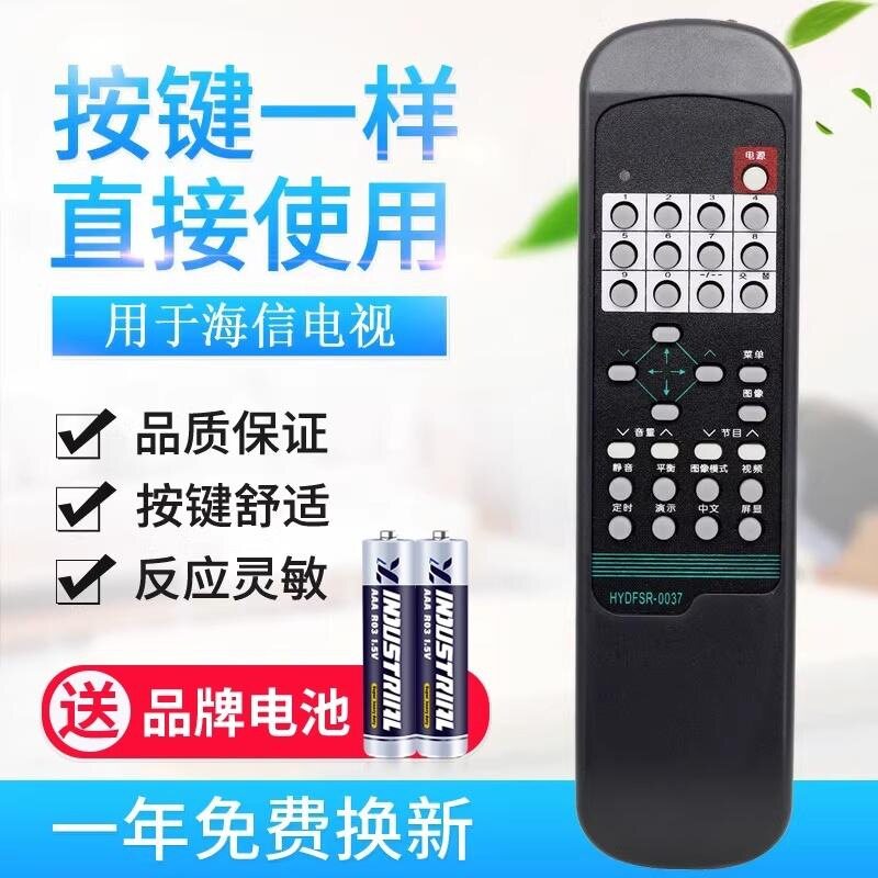 适用海信电视遥控器 HYDFSR-0041 -0040 -0037 0057 HYDFSR-0
