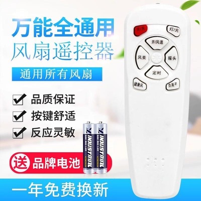 闪烁万能落地电风扇遥控器通用艾美特格力美的长城骆驼科龙华生永生等适用