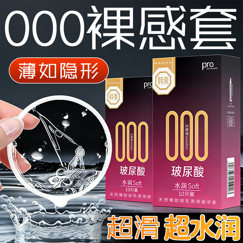 韩束玻尿酸超薄大颗粒螺纹延时避孕套图片