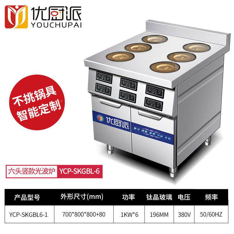 六无明火煲仔炉商用电1000W多头头炉灶眼光波炉陶炉快餐厅MAGA-10