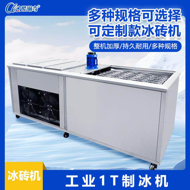 CYBZ冰180J1工业足制机6KW大功率产冰-砖机大型1吨白冰冰块机现货