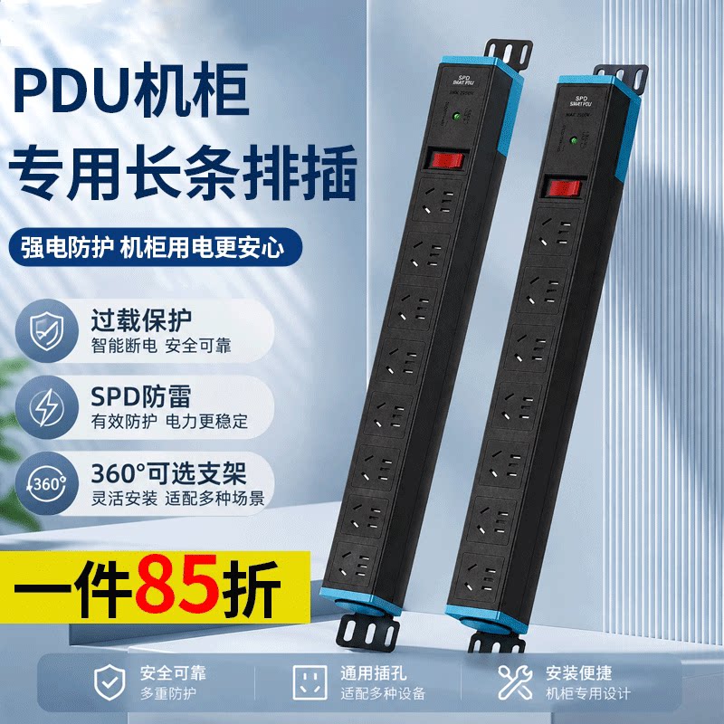 PDU多插孔位桌面电竞插座2500W过载自动断电带USB快充排插插线板