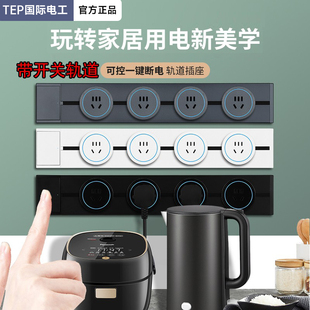 国际电工正品家用可移动轨道插座明装电力滑动导轨卧室排插壁挂式