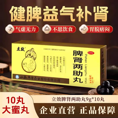 脾肾两助丸正品健脾益气滋补肝肾肾阳不足四肢乏力不思饮食胃脘