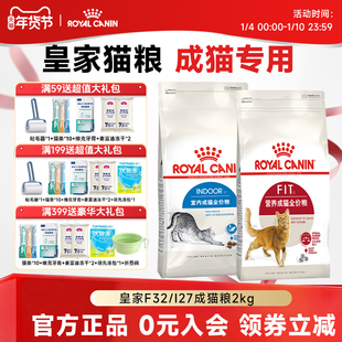 皇家猫粮室内成猫I27英短蓝猫布偶通用F32全价营养S27老年猫粮