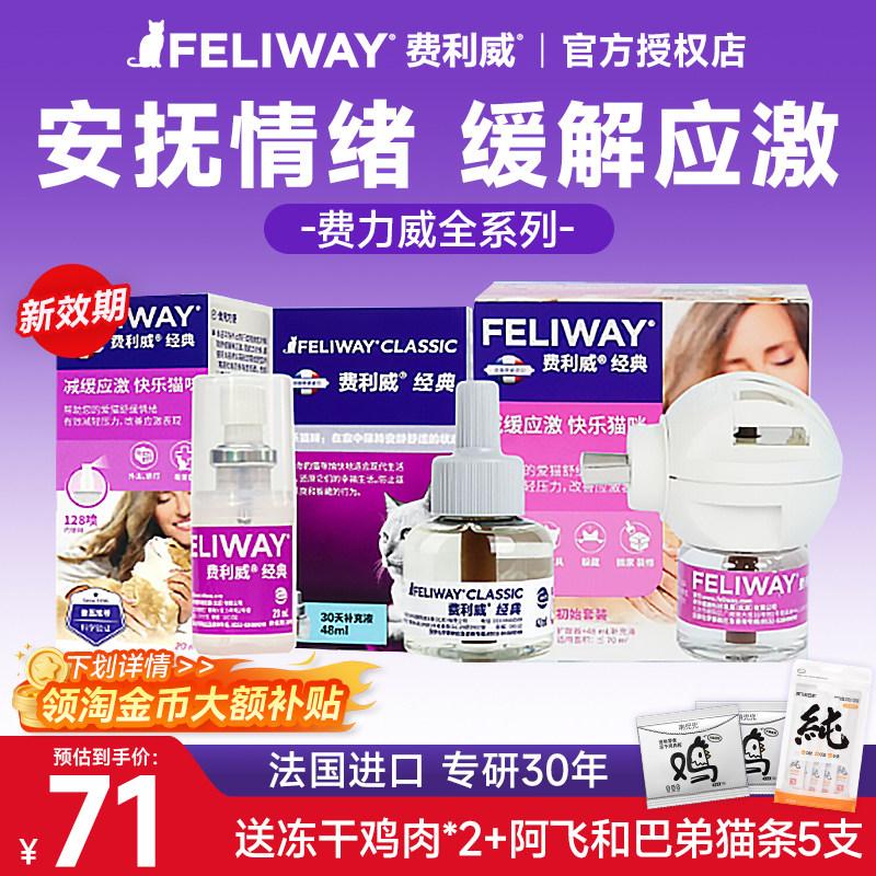 费利威费洛蒙猫用喷雾feliway经典朋友猫咪防应激费列威喷剂20ml