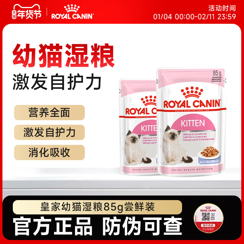 皇家猫粮进口主食级猫湿粮幼猫通用浓汤肉块85g*12包猫咪营养餐包,宠物/宠物食品及用品,猫全价膨化粮,淘宝优惠券,粉丝福利购,淘宝优惠卷
